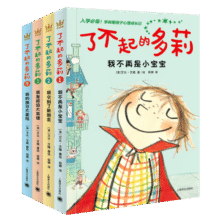 了不起的多莉（全4册）（奇想国畅销小说系列）幼升小、小学一二三年级的必备读物 课外阅读 暑期阅读 课外书59元 (月销2000+)