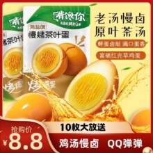 啃馋你 烤爆蛋慢烤茶叶蛋 30g*10个9.8元包邮