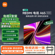 小米（MI）电视包安装版(固定挂架送装一体)65英寸一级能效 144Hz高刷REDMI智能电视 A65 2025 国补L65RB-RAE1798.32元
