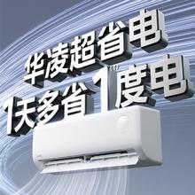 华凌 空调大1.5匹新一级变频冷暖超省电客卧室壁挂机1095.2元