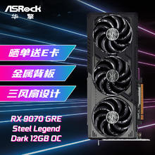 华擎 AMD RADEON RX 9070 GRE Steel Legend Dark 钢铁传奇 黑色款 12GB OC 电竞游戏设计电脑显卡3878元