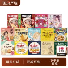 【猫村长】多种口味饼干10盒！！13.5元