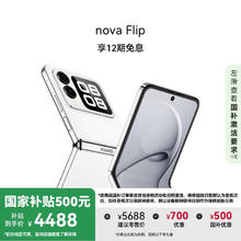 华为 HUAWEI nova Flip 折叠屏手机 512GB 零度白券后3988元