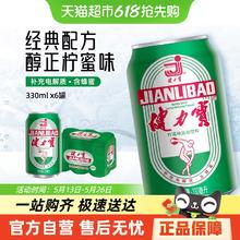 健力宝 运动碳酸饮料柠蜜味330ml*6罐6.9元