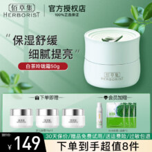 佰草集白茶玲珑面霜50g 补水保湿舒缓提亮清爽不油腻男女学生护肤品 白茶玲珑面霜50g84.88元（需plus会员）