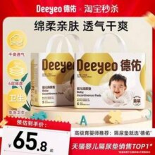 Deeyeo 德佑 金装一次性婴儿隔尿垫 S码80片/M码 46片/L码30片/XL码12*2包57.4元包邮（28.7元/包）