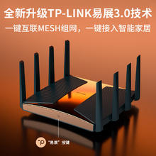 TP-LINK TL-7TR13090 BE13000 三频 万兆Mesh无线路由器 Wi-Fi 7 黑色券后1198.94元
