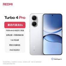 红米 Turbo 4 Pro 5G手机 16GB+512GB 白色2264.15元