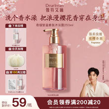 独特艾琳 Dear lrean）香氛沐浴露洁净留香长 夜樱繁星250ml券后30.15元