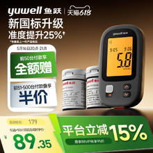 鱼跃 592血糖仪+50血糖试纸89.35元