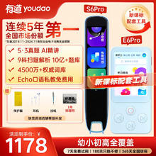 网易有道 youdao S6Pro 词典笔+E6Pro 听力宝 套装1174元