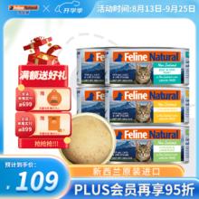 宠源新 K9 Natural三种口味猫主食罐头 85g*6罐65元