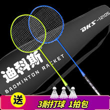 迪科斯 羽毛球拍D0黄蓝2支+3球1拍包券后14.9元