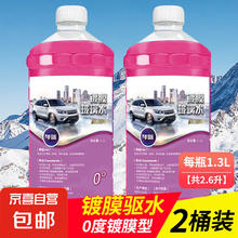车致 自营 玻璃水 强力去污去油膜防冻 4大桶 2瓶装-0度 镀膜去污券后0.01元