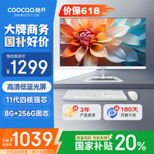 酷开 创维一体机电脑23.8英寸 家用商务办公学习台式主机高清全套（Intel N5095 8G 256G）WIFI 蓝牙1034.01元