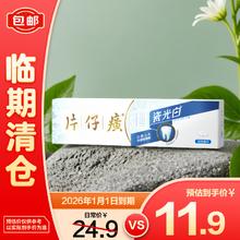 片仔癀 瓷光白牙膏 清莲薄荷 155g4.45元