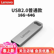 联想 Lenovo U盘 USB3.2闪存盘 高速传输U盘 金属 移动便捷 办公商务优盘券后10元