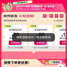 促销活动：京东 618家具主会场 新增神券膨胀 至高再省50% 可膨胀至满999减500/2000减1000/4000减2000元优惠券等按需领取