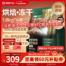 网易严选 低温烘焙成猫幼猫粮全价烘焙冻干双拼猫粮7.2kg139.04元