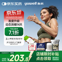 国家补贴：鱼跃 Anytime 5HSE 安耐糖5代动态血糖仪155.02元