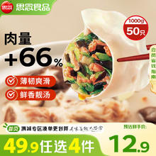 思念 灌汤新一代三鲜水饺 1Kg约50只9.98元（需买4件，需用券）