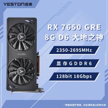 盈通 RX7650GRE显卡8G D6大地之神双风扇黑色台式独立显示卡全新1622元
