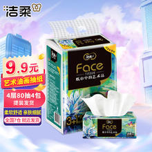 洁柔 Face艺术油画纸巾抽纸4层80抽*4包4.95元