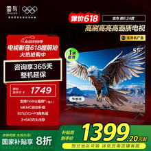 雷鸟 鹏6 24款 一级能效版 电视机55英寸 3+64GB 游戏智能液晶平板电视55S375C-JN 55英寸 鹏61074.53元