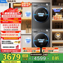 美的 洗烘套装滚筒洗衣机+热泵烘干机10公斤 MG100V36T+MH100VH36T2126元