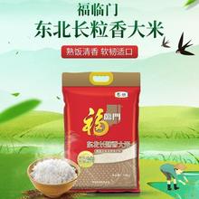 福临门 东北长粒香大米 10kg*1袋 20斤48.8元
