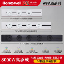 Honeywell A8轨道插座明装 可移动墙壁插座免打孔壁挂式 滑动轨道排插黑75cm 75cm轨道+4个五孔113.34元