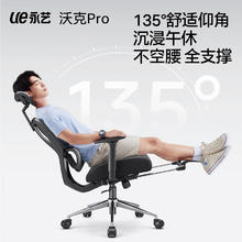 永艺 MC-1151E 沃克PRO 人体工学电脑椅 黑色 带搁脚款428.31元