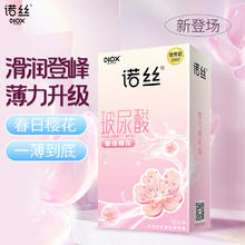 28日20点：诺丝 樱花草莓水果味安全套 春日樱花10只装+草莓果香12只装49.72元（需买2件）