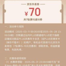 羊毛福利：京东 PLUS限定开卡礼 可领满15减10元外卖餐补优惠券×7张实测可领取