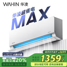 华凌 KFR-35GW/N8HL1Pro 新一级能效 壁挂式空调 1.5匹券后1273.44元