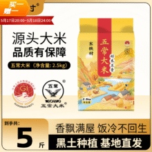 20点：新米 五常大米 2.5kg（买1送1到手10斤）14.9元（需领券）