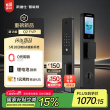 20点开始、限湖北：凯迪仕 可视猫眼大屏人脸识别门锁 Q2 FVP券后1070.15元