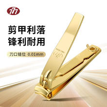 限移动端、京东百亿补贴：777 指甲刀 中号镀金弧口608G
