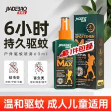 家德宝 驱蚊喷雾 10%避蚊胺60ml*1瓶 驱蚊液（一件包邮）券后12.8元