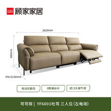 顾家家居 电动功能沙发零靠墙设计现代简约意式客厅真皮沙发6001 三人位左电动丨2.82M2916.44元