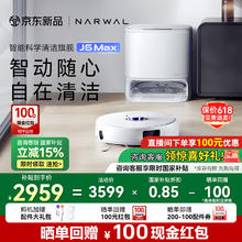 国家补贴：云鲸 NARWAL J5 Max系列 YJCC028 扫拖一体机 水箱版2946.91元