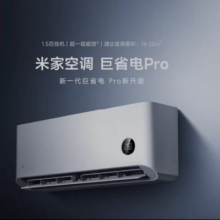 MI/小米 空调 1.5匹 巨省电Pro 35GW-NA20/V1A11837.6元