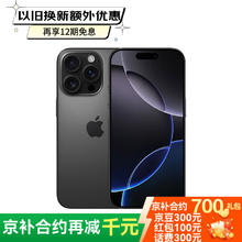 苹果 Apple iPhone 16 Pro（A3294）128GB 黑色钛金属 支持移动联通电信5G 双卡双待手机5969.01元