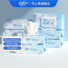 可心柔 宝宝手口湿巾加盖抽 80片*8包 蓝色24.91元（需买2件，需用券）