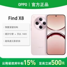 OPPO Find X8 5G手机16+5122913.7元