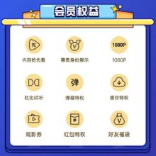 腾讯视频 Tencent Video VIP会员年卡十二个月372天 腾讯视频会员12个月 填QQ或微信号或手机号充值券后128元