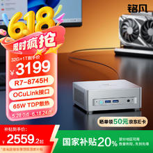 铭凡 20%UM870Plus 锐龙R7-8745H迷你主机oculink高性能mini主机迷你电脑台式机游戏办公2480.41元