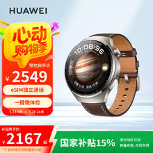 华为 HUAWEI WATCH 4Pro 木星棕 48mm表盘券后2138.83元