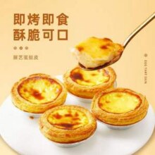 展艺 葡式蛋挞皮半成品套餐（大号蛋挞皮60个+蛋挞液500g*2）新低32.9元包邮