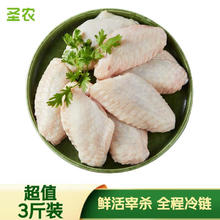 圣农 鸡翅中 1.5kg52.37元